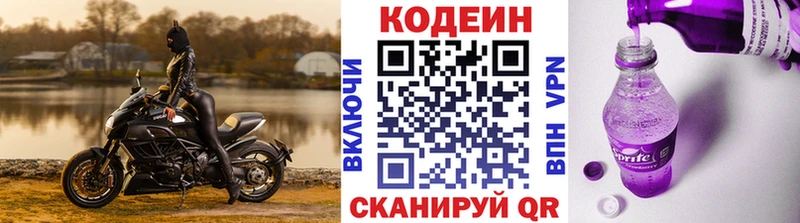 Купить  Новоалтайск  Кодеин напиток Lean (лин) 